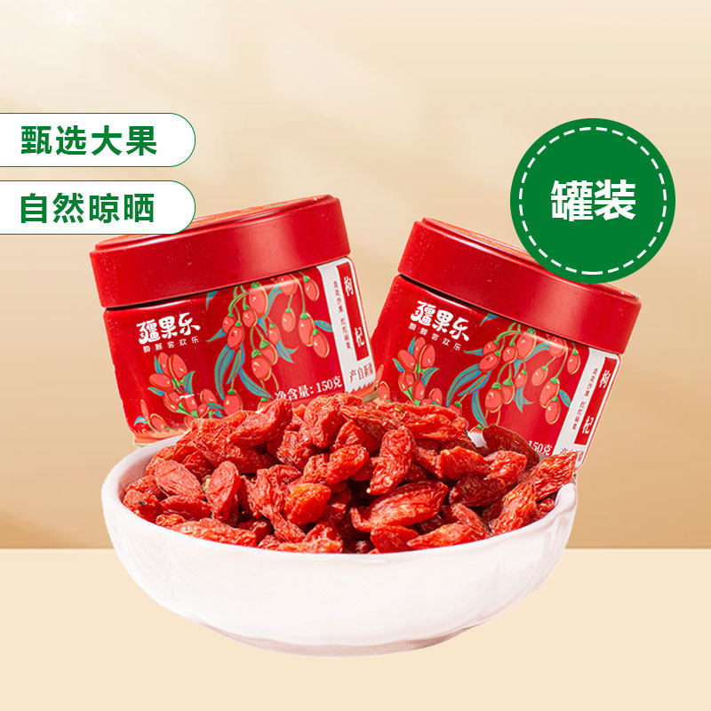 【新疆特产】疆果乐红枸杞150g罐装煲汤泡茶泡酒喀什花青素干枸杞