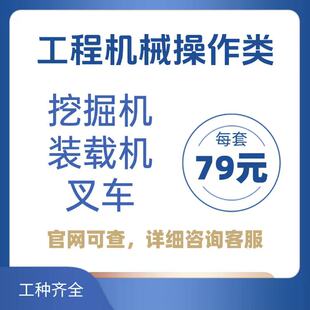 挖掘机操作证装载机挖机铲车推土机搅拌泵车钻机压路机操作证培训
