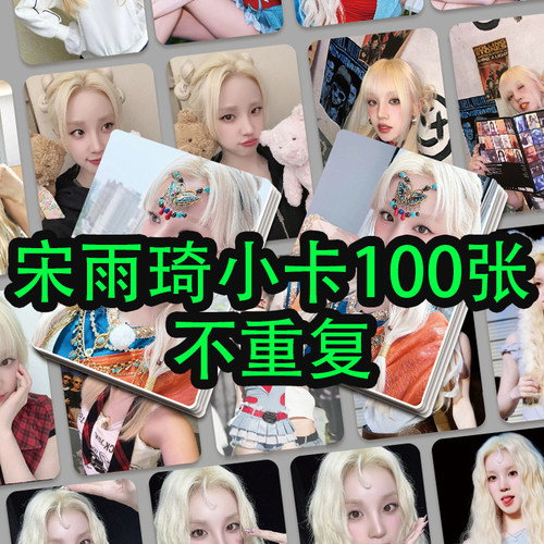 宋雨琦3寸盒装拍立得小卡100张