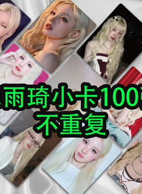 idle宋雨琦小卡自拍100张不重复3寸lomo卡粉丝应援收藏明信片礼物