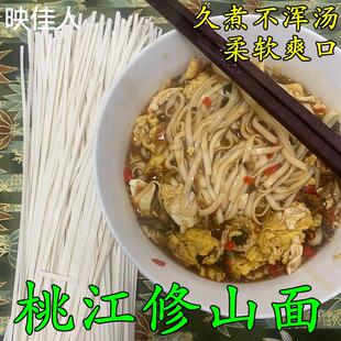 修山面湖南特产桃江面条挂面儿童速食早餐拌面炒面凉面面条鸡蛋面