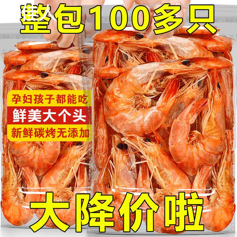 烤虾干即食大号特大号虾干补钙干虾对虾海鲜孕妇零食干货下酒菜