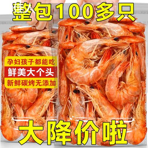 烤虾干即食大号特大号虾干补钙干虾对虾海鲜孕妇零食干货下酒菜
