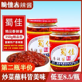 央妈推荐富顺特产蜀佳精品香辣酱350g辣椒酱火锅蘸料炒菜海鲜拌饭