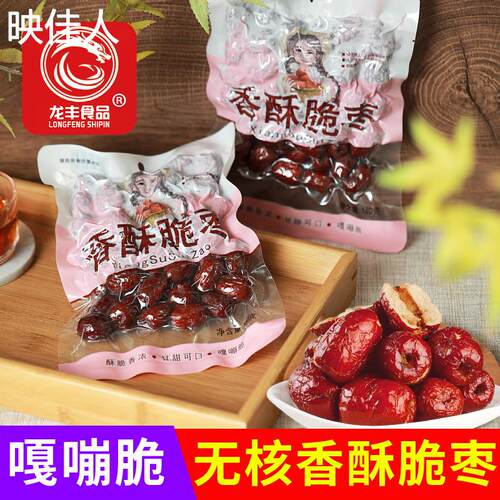 鑫龙丰香酥脆枣160g无核空心红枣脆冬枣干嘎嘣脆孕妇休闲网红零食