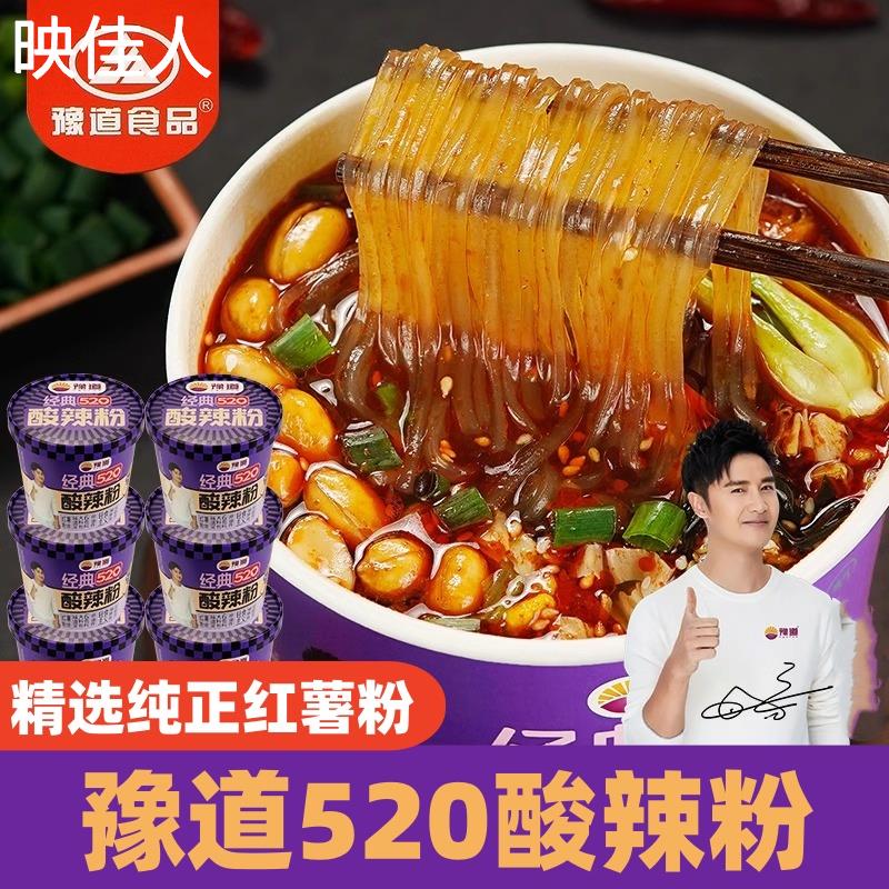 豫道酸辣粉经典520酸辣粉重庆风味网红宵夜解馋方便面速食粉丝