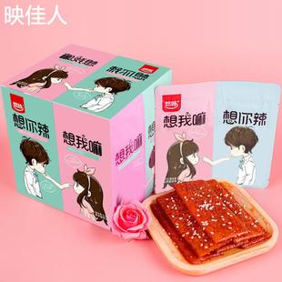 悠咔辣条想你辣想我嘛情侣辣条礼盒装零食暗恋表白爱情