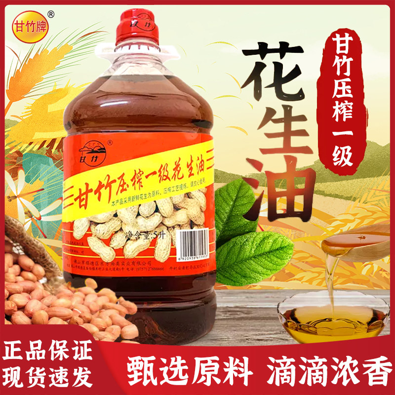 甘竹花生油一级压榨5L*1桶装浓香家庭装家用食用油炒菜煎炸烧烤油,粮油调味/速食/干货/烘焙,花生油,淘宝优惠券,粉丝福利购,淘宝优惠卷