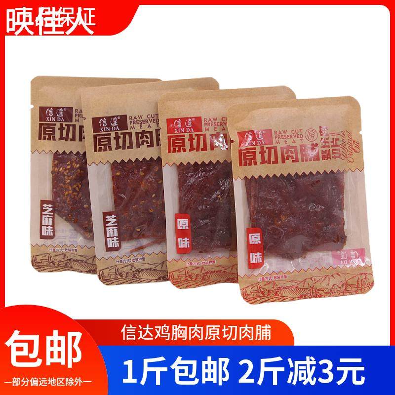 信达原切肉脯原味芝麻味即食解馋肉类小零食休闲食品鸡胸肉干500g,零食/坚果/特产,鸡肉零食,淘宝优惠券,粉丝福利购,淘宝优惠卷