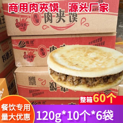 陕西肉夹馍半成品速食