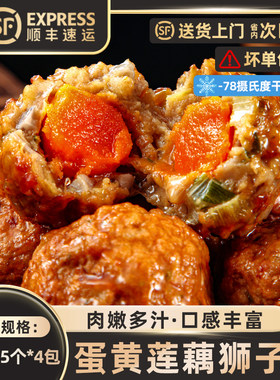 商用蛋黄莲藕狮子头整箱35个*4袋