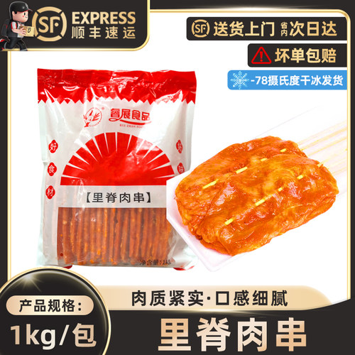 睿展里脊肉串1kg肉质紧实口感细腻鲜嫩可口营养丰富商用批发