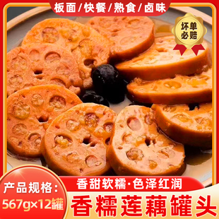 香糯莲藕罐头567g香甜软糯色泽红润甜蜜清香开袋即食商用批发