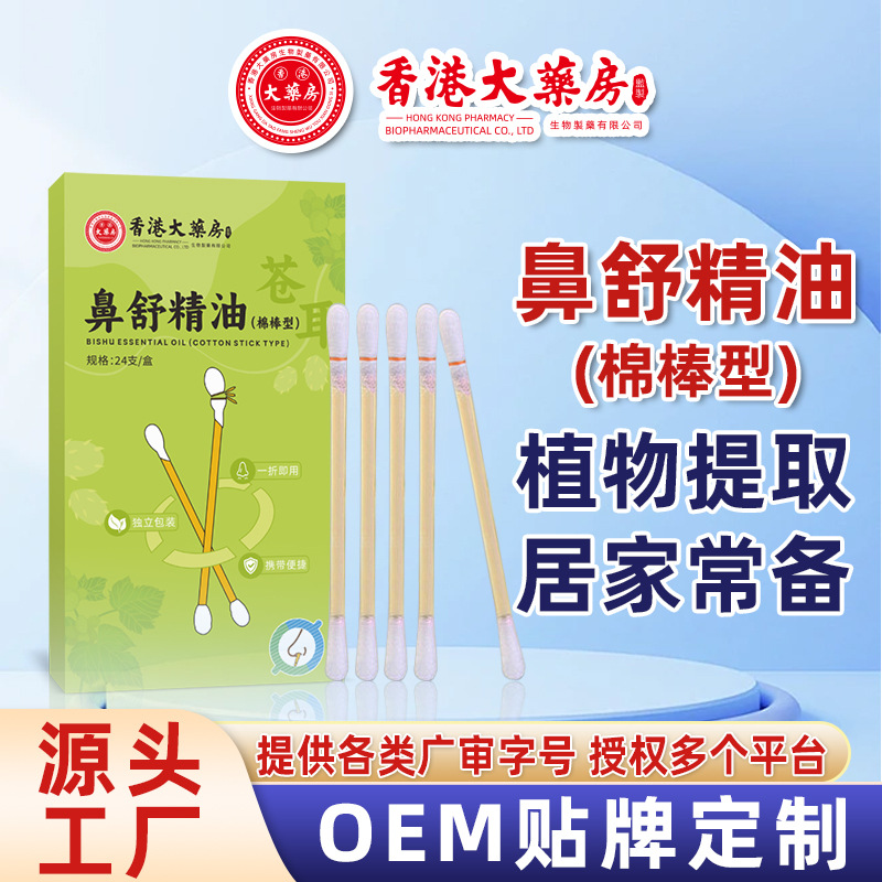 苍耳子鼻舒精油棉棒型鼻舒液儿童鼻干鼻塞流鼻涕苍耳子油