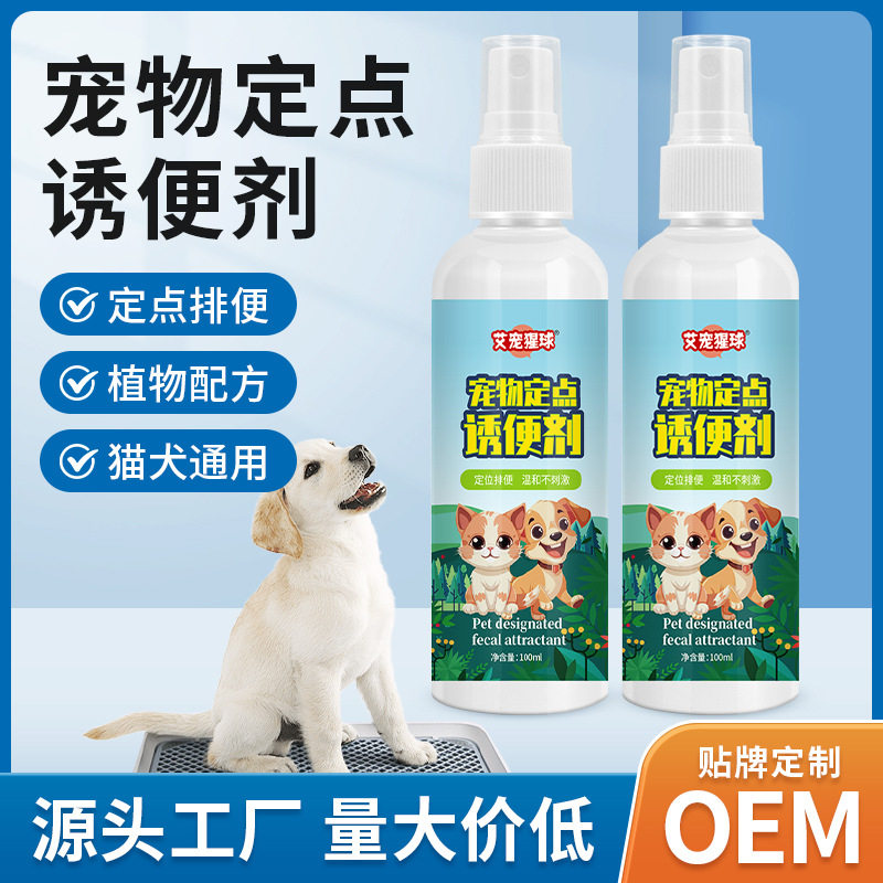 宠物诱便剂通用排便诱导剂狗狗厕所诱导剂大小便猫咪定位训厕喷剂