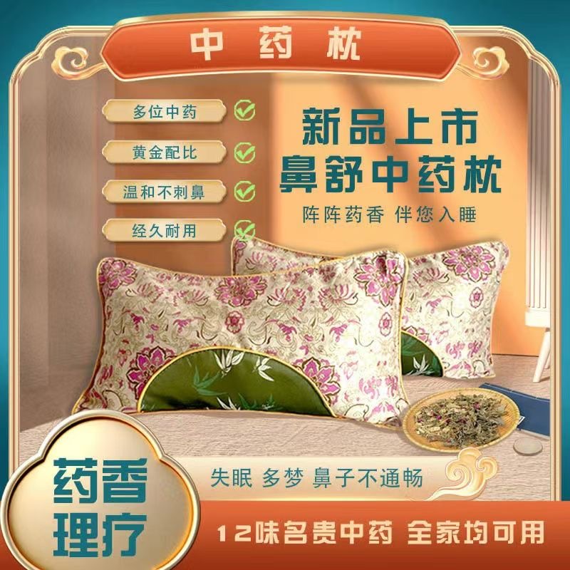 艾草护颈鼻舒中药枕|冰丝质感正品护颈透气枕助睡新品