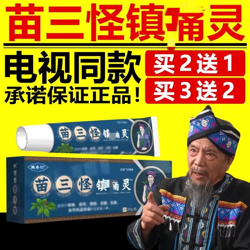 苗三怪镇灵颈肩腰腿膝盖男女通用电视同款官方正品