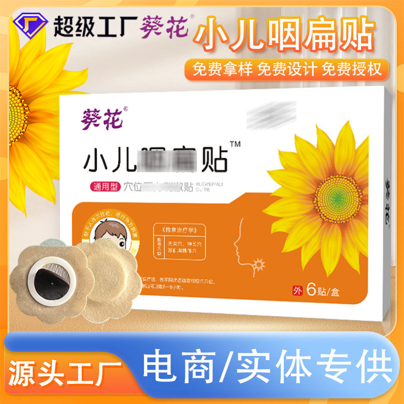 葵花小儿咽扁贴儿童干痒咽喉腺样体不适蜂蜜膏贴现货6贴/盒