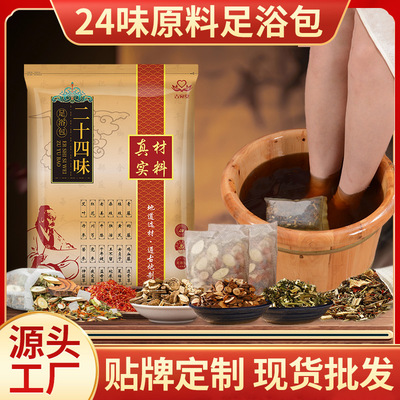 艾叶草本泡脚包二十四味