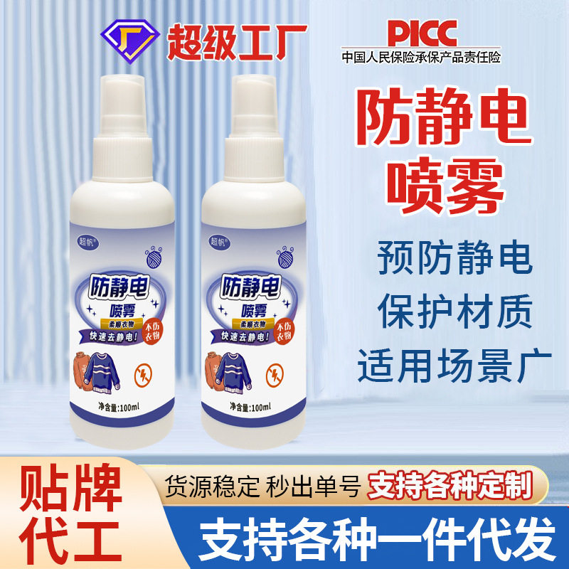 防静电喷雾去除静电衣物毛衣家用除静电皱抗静电消除剂喷雾