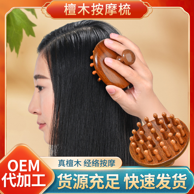 檀木按摩梳头皮经络护理