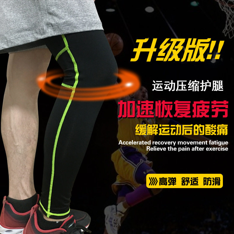 加长护全腿护膝男女篮球跑步足球运动护膝