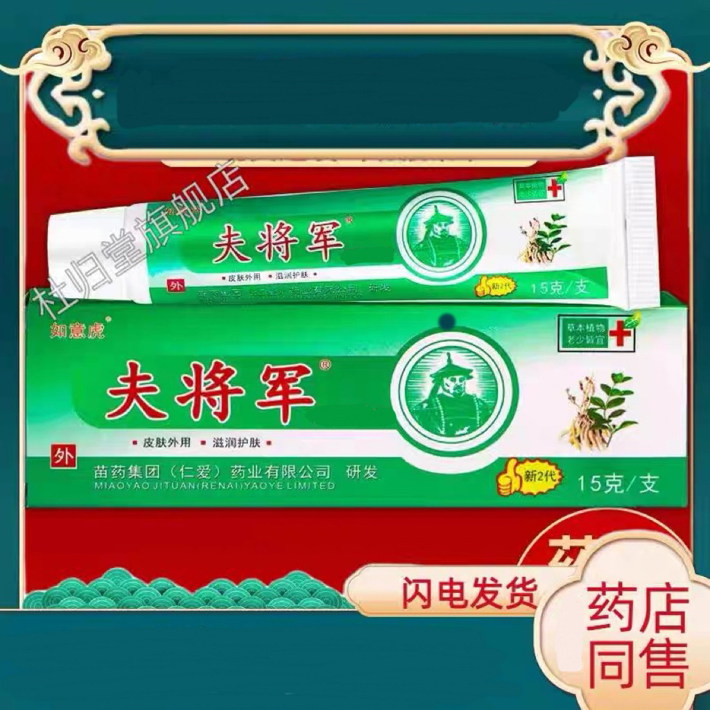 如意虎夫将军膏乳膏15g/支皮肤外用草本护理软膏（2支装）