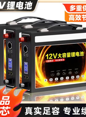 12v大容量锂大功率120ah00安伏户外电瓶三元超轻磷酸铁锂电