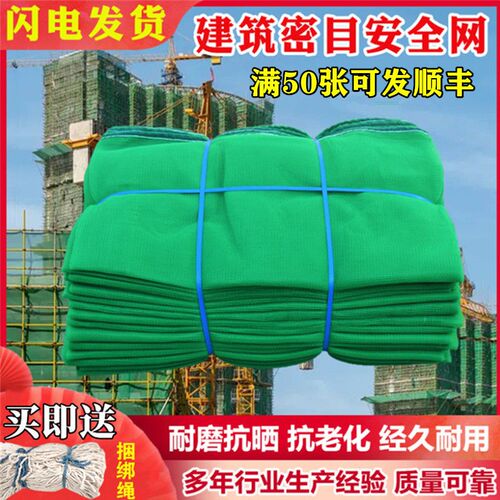 速发密目网建筑安程网防护全脚手架阻燃密目网外架工地工网防尘盖
