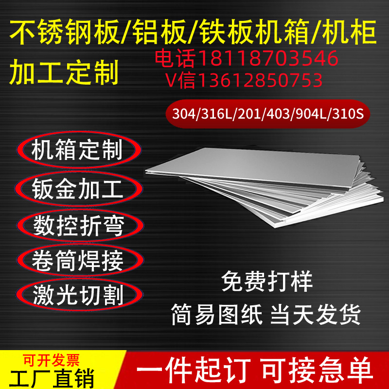 现货钣金加工机箱定做铁板铝板金属板激光切割折弯焊接04不锈钢定