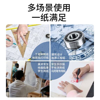速发兴业 工程绘图纸绘图仪打印纸卷筒白图纸a0a1a2a制图纸整卷机