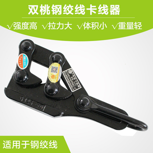速发信得利双桃卡0器钢绞线夹线器卡头紧固器夹头25-5线铸钢
