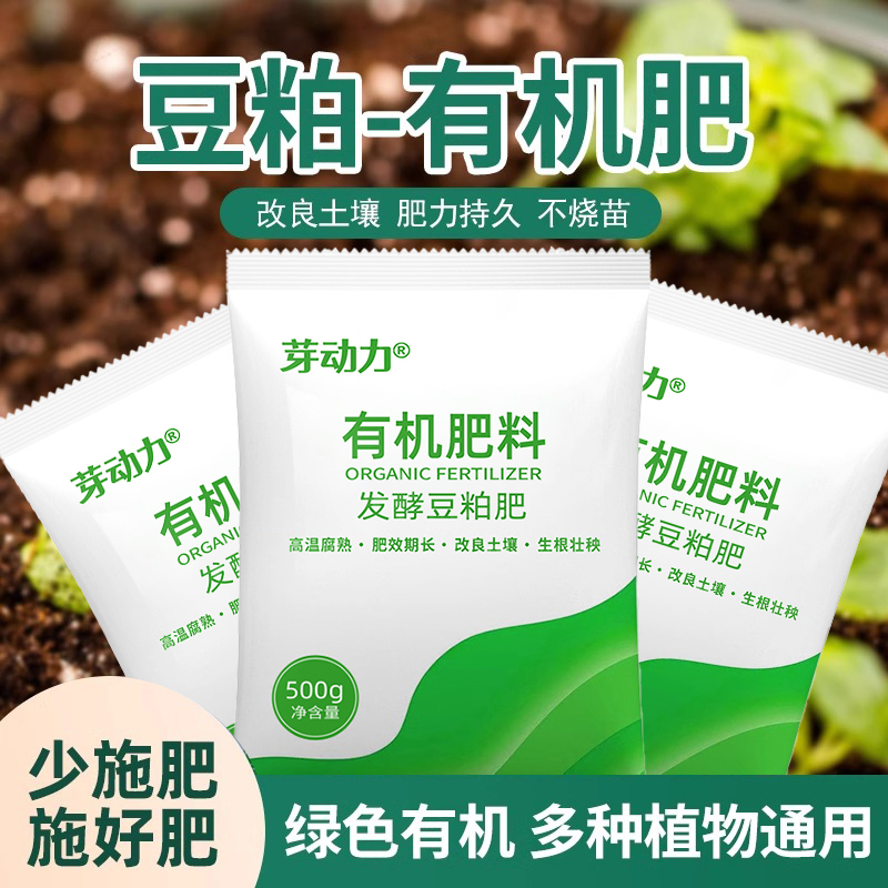 速发豆粕麻机肥花肥料腐熟芝有饼用底肥种菜家用花卉通肥种蔬菜肥