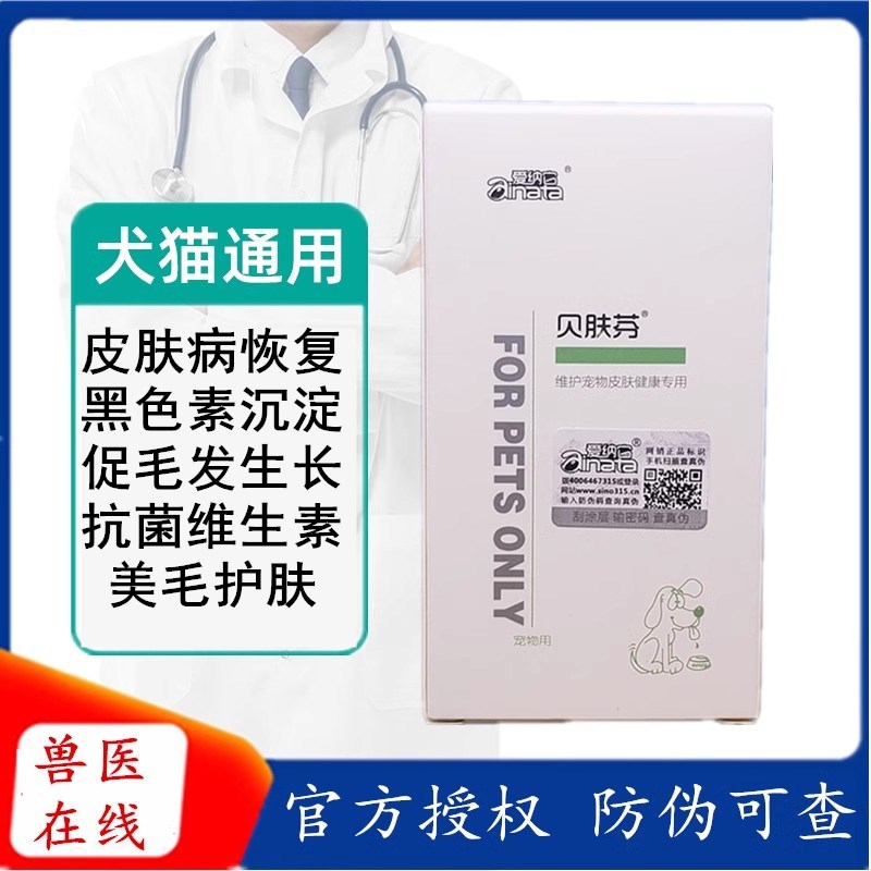 速发爱狗它贝肤芬皮肤病口服猫纳猫癣脓皮病咪癣