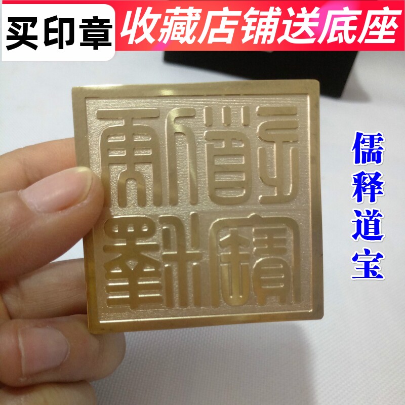 速发山法器道家用士道品印章法印纯铜包章邮5厘米儒释道宝铜印