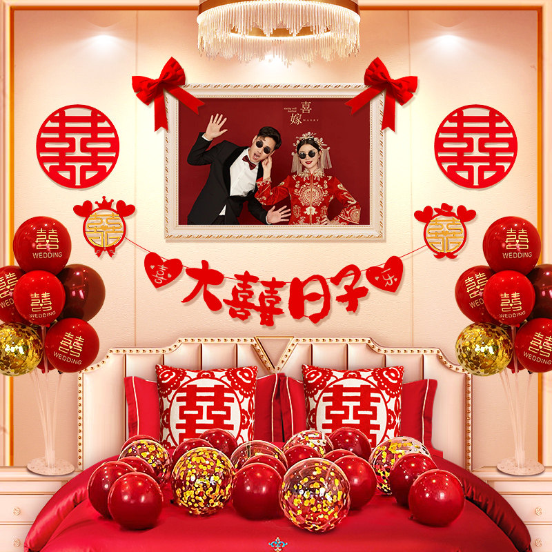 速发新婚房婚置房间简单布礼套装男方卧室方房结婚装饰拉花婚纱照