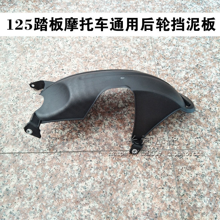 速发GY6鬼火踏板摩托车助力5后轮泥板福喜巧格12车挡鹰后内迅泥板