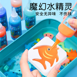 速发魔幻水精灵玩具孩宝宝神奇海洋儿童5孩暑假手工制作男水益智