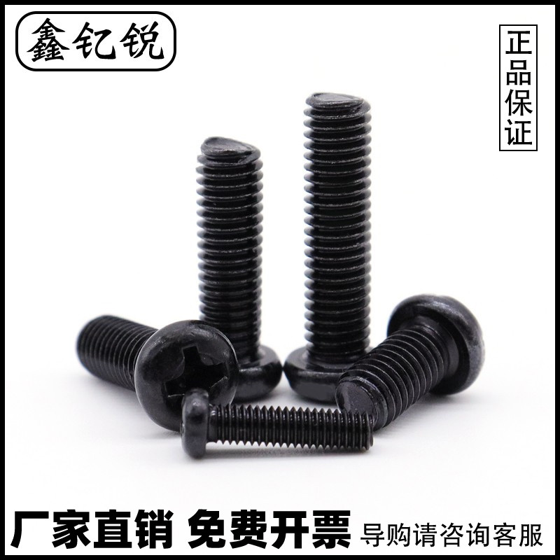 速发M钉-M5碳钢黑色圆头螺丝PM十字盘头螺1M .6电子螺丝钉41M2.5