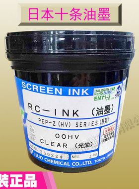 速发油油PEPZ00HV系HV00光墨处理 PP塑PE  料UV油墨