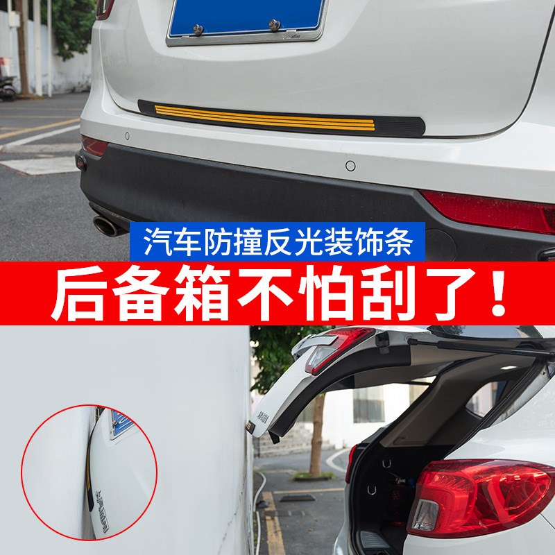 速发汽车防撞警光贴条反尾夜光车示标防追尾后备箱防撞神器装饰贴