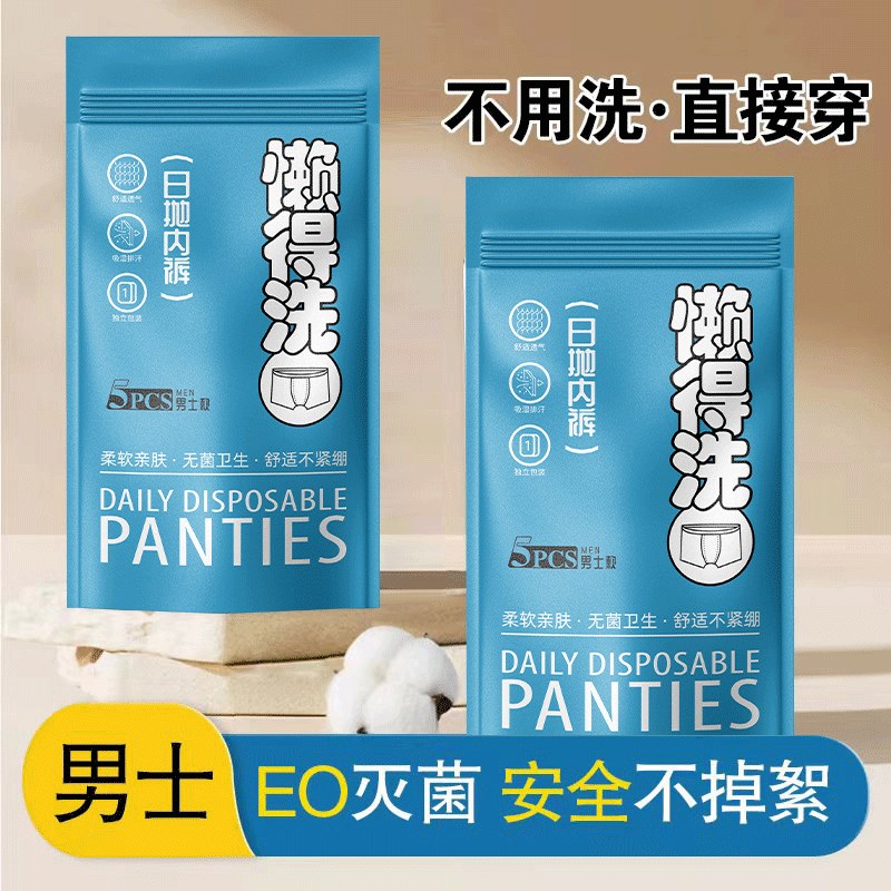 速发一抛性内裤男士平角免洗无菌棉行出差便携透气短裤日次裤纯旅