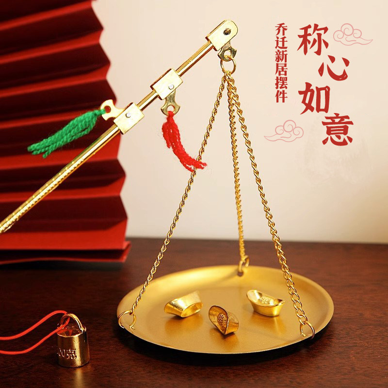 速发称入如意摆件乔迁之喜装饰新式布置铜秤搬家仪居用品心宅礼物