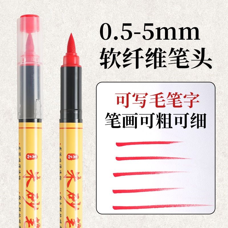 速发朱砂笔符画黄纸抄经写字专用笔法高档符笔小红毛初学者道家道