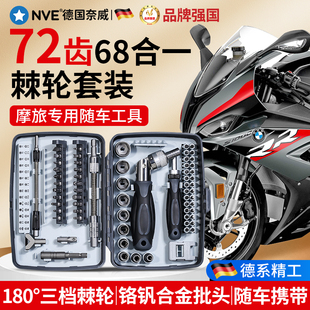 速发摩托车维便工具棘轮套筒扳手螺携刀套装多功能修丝随车工具包