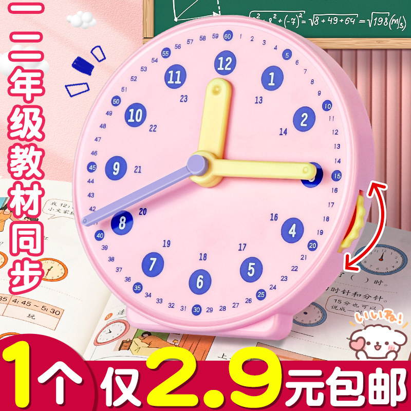 速发钟表模型小学钟具联动认学一二年级数学教学时教小学生用12小