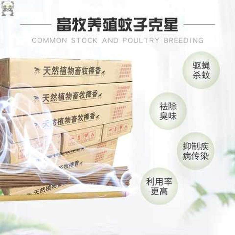 速发畜牧蚊蝇香棒养殖场专用蚊香灭蚊驱苍蝇艾草野外猪场猪用牛羊