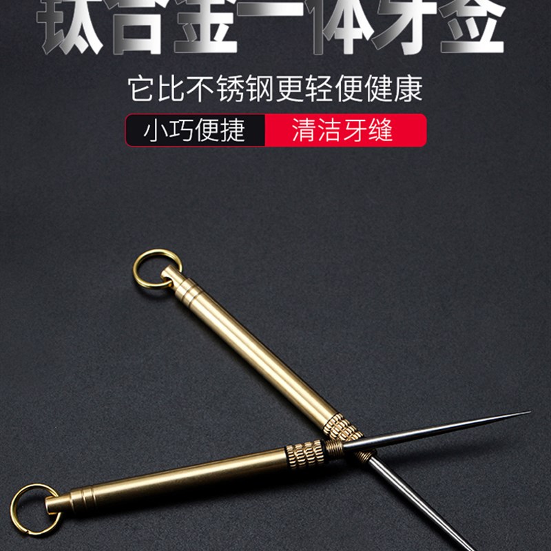 速发便携牙签不锈钢钛合金家用剔牙神器多功能工具随身防身单独立