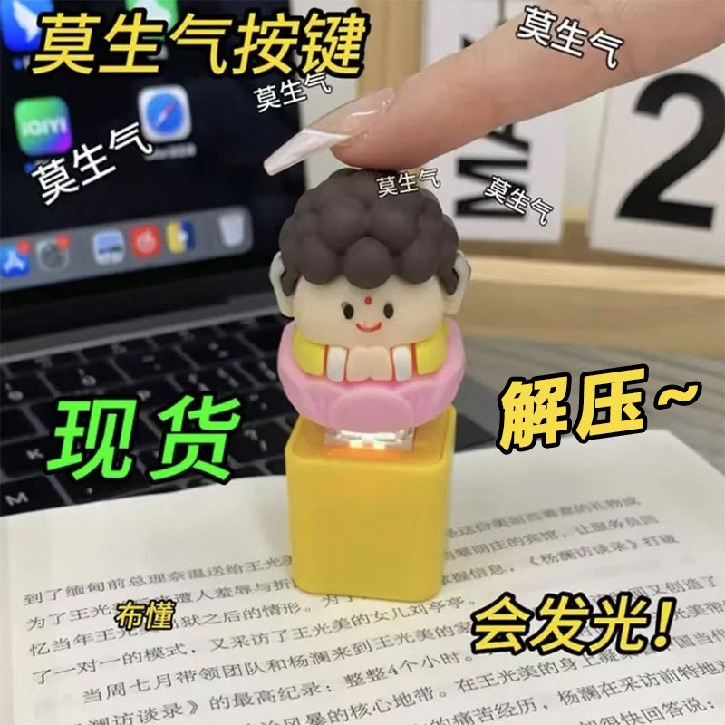 速发钵钵鸡扣莫生气佛祖发i挂件音乐玩具坤坤声ku解压语键按音