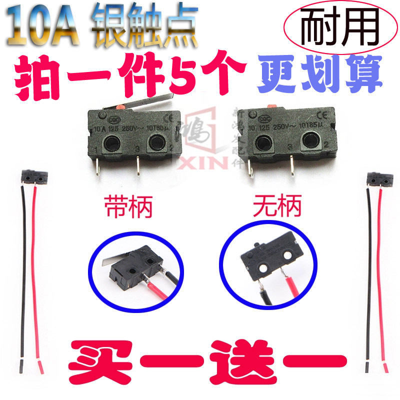 速发电动绞肉机微动开关带弹片双2脚插家用料理机果汁机触点开关